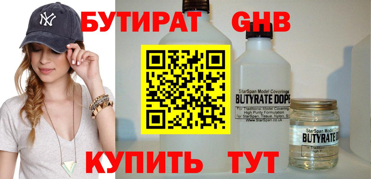 БУТИРАТ 99% Химки