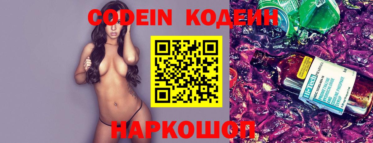 Кодеин напиток Lean (лин) Химки