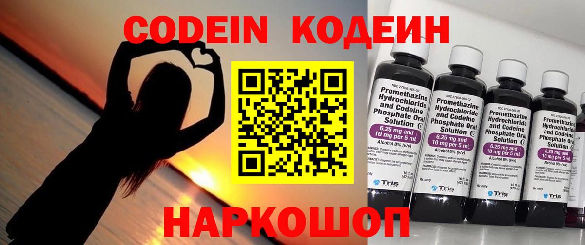 Химки  Кодеиновый сироп Lean напиток Lean (лин)  Вход с VPN  Кодеин Purple Drank 