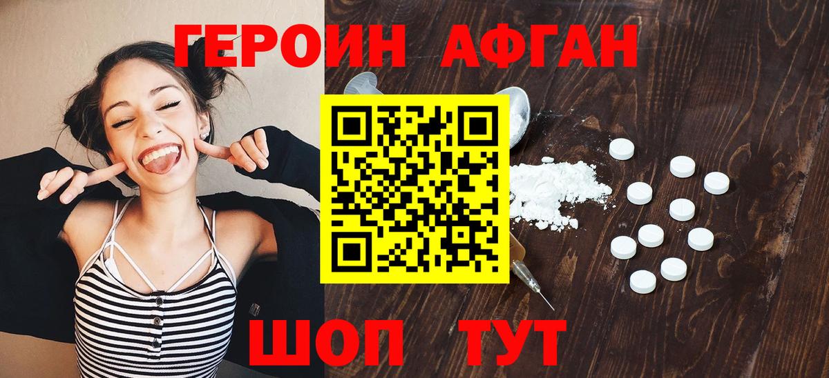 ГЕРОИН хмурый Химки
