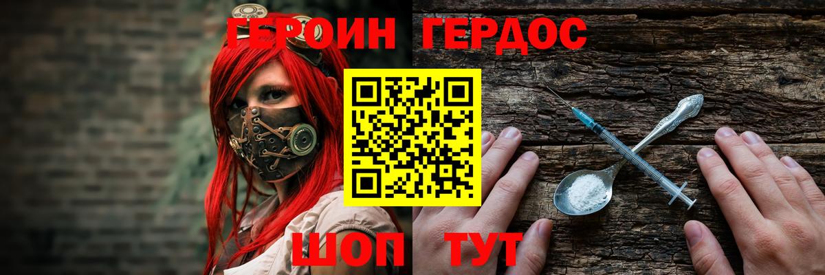 Героин  ГЕРОИН Heroin  Вход с VPN  Химки 