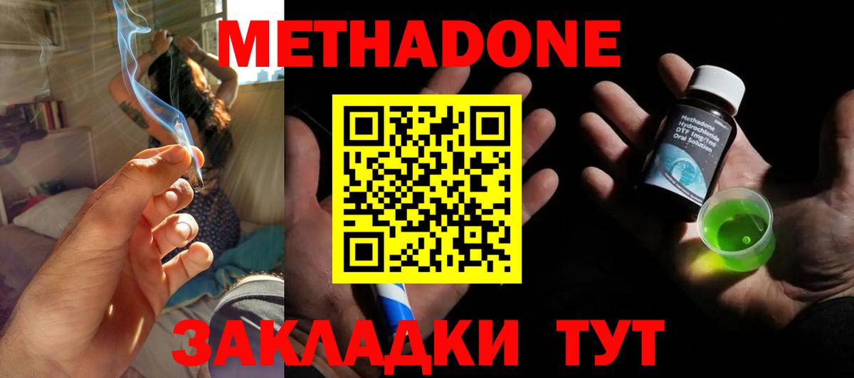 МЕТАДОН кристалл Химки